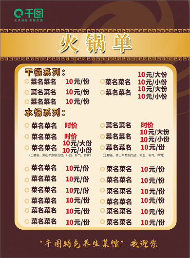 养生鱼馆火锅单张