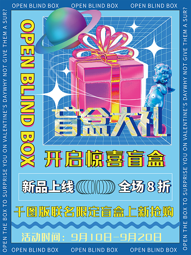 酸性盲盒抽奖促销海报