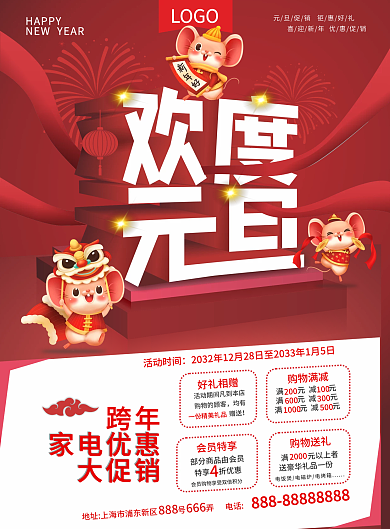 欢度元旦DM单促销单宣传单