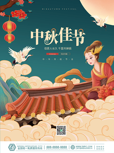 八月十五国潮插画风中秋节节日宣传海报