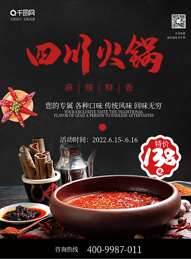 特色美食小吃火锅菜单
