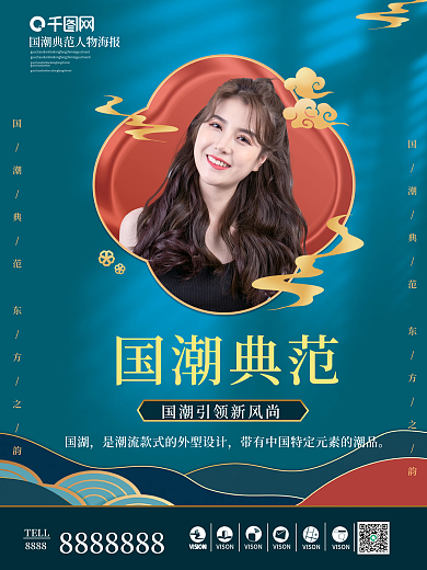 国潮典范鎏金人物海报