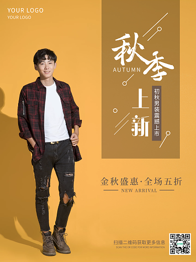 秋季促销男装上新促销海报