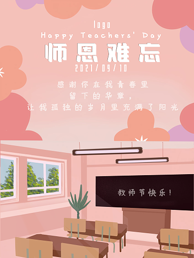 教师节—师恩难忘