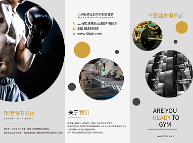 健身俱乐部企业宣传三折页