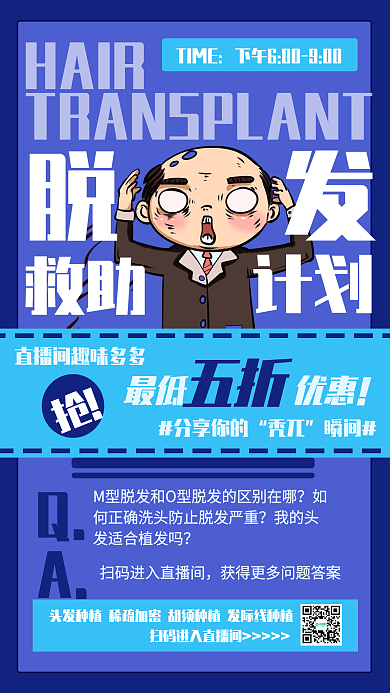 蓝色植发直播医疗手机海报