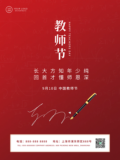 简约红色复古教师节节日海报