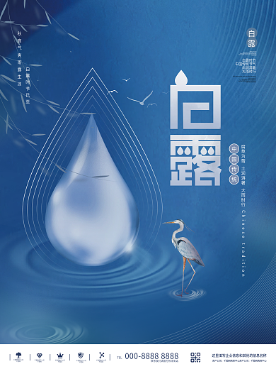 创意简约中国风白露传统节气节日宣传海报