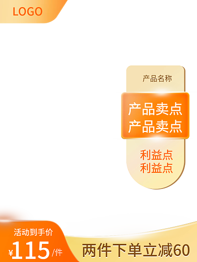 日常简约主图营养保健场景