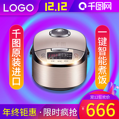 双十二紫色渐变直通车主图