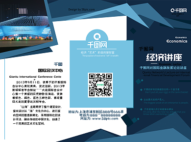 简约经济讲座三折页