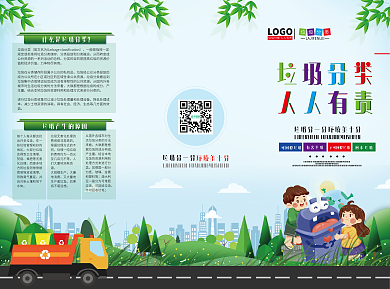 垃圾分类环保宣传折页