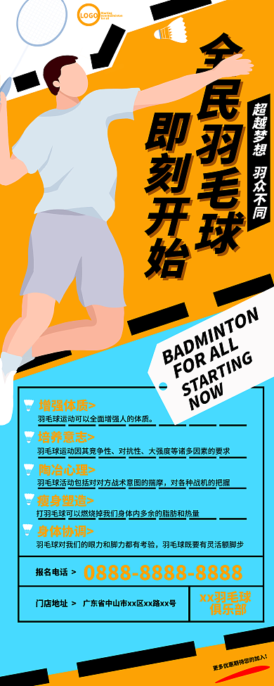 羽毛球俱乐部招生展架