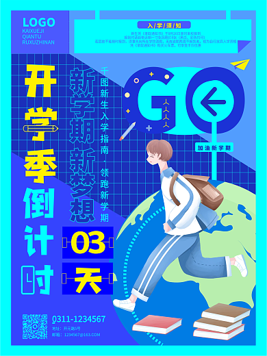 开学季开学倒计时开学指南ps分层创意海报