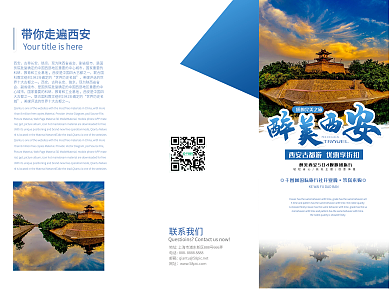 醉美西安旅游折页宣传单