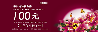 中秋节月饼代金券优惠送礼