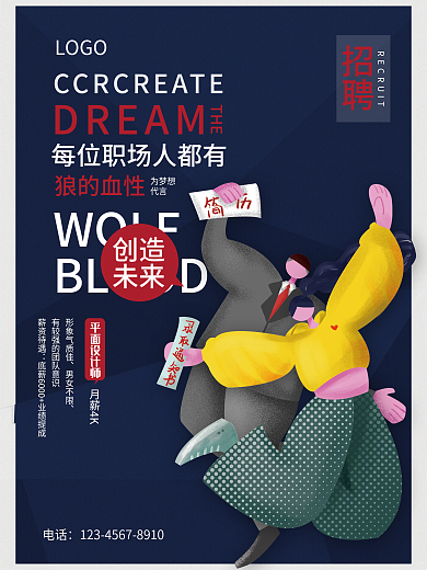 深蓝色卡通扁平风平面设计师招聘季招聘海报