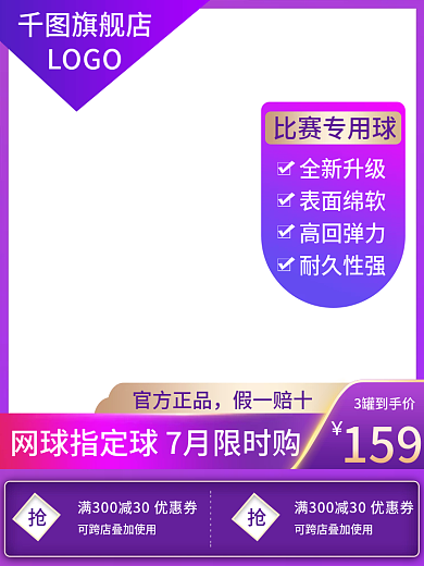 电商红紫撞色简约风运动比赛专用球直通车