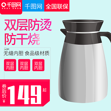 简约大气风格电热水壶直通车主图模板