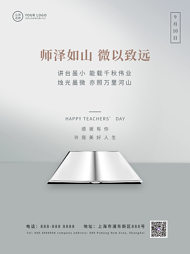 简约教师节节日海报