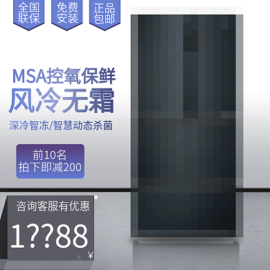 冰箱家电800x800主图直通车简约