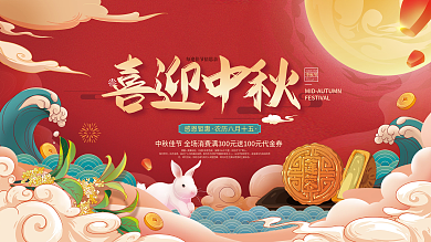 手绘中国风中秋节节日促销展板