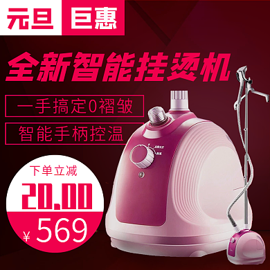 紫色几何渐变元旦巨惠挂烫机主图