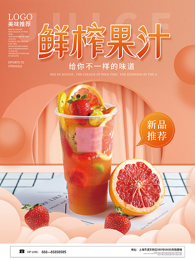 简约新鲜果汁鲜榨果汁推荐海报
