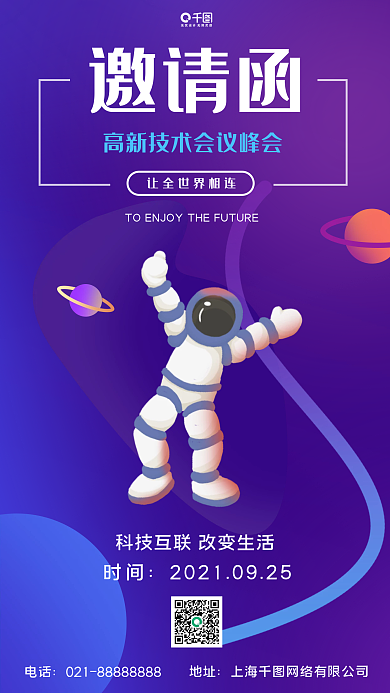 科技渐变扁平峰会邀请函手机海报