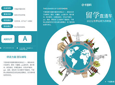 简约出国留学宣传三折页