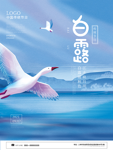创意简约留白意境白露节气海报