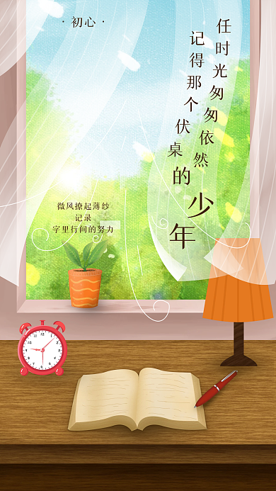 小清新日签手机海报