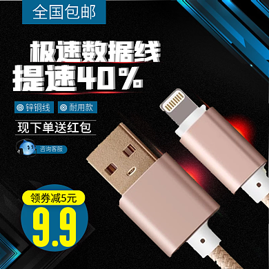 黑色科技数据线电商淘宝主图直通车