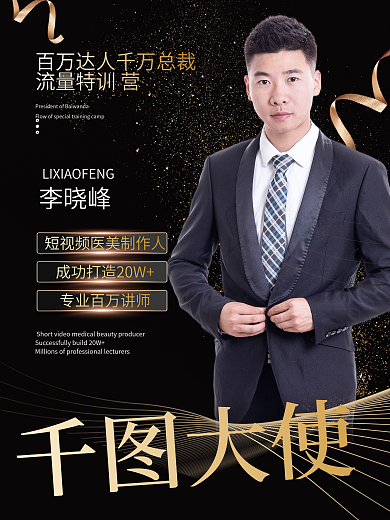 简约名人简介人物简介人物海报