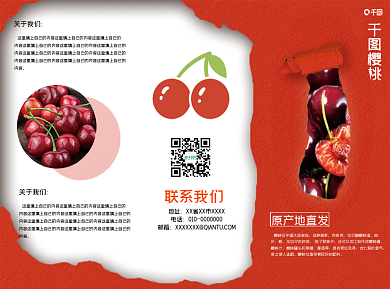 农业三折页樱桃三折页红色折页