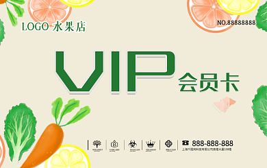 绿色果蔬背景水果店储值卡VIP会员卡