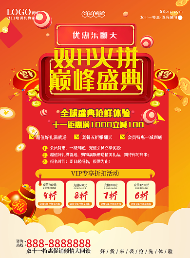 双11线下商城促销DM单