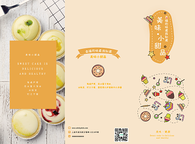 原创手绘黄色美味小甜品折页