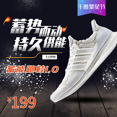电商淘宝天猫99聚星节男士运动鞋主图模板99大促