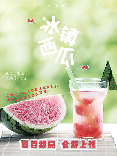 小清新日系夏日饮品上新海报