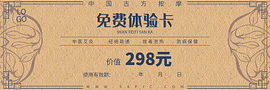 典雅复古免费体验卡会员卡