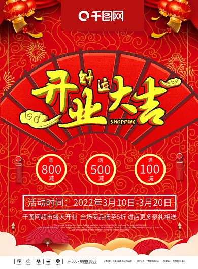 简洁的开业商品宣传单模板