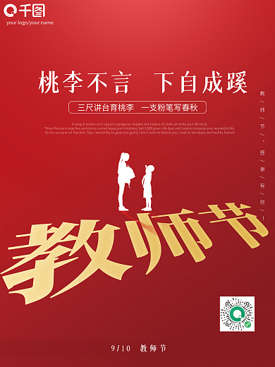 教师节海报简约老师节日公益纪念日宣传