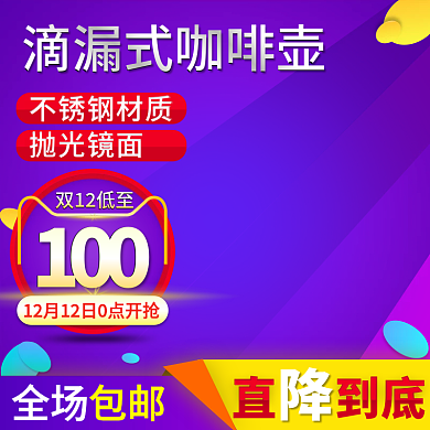 千图网式咖啡壶主图直通车天猫淘宝