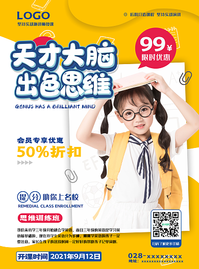 儿童智力开发培训班DM宣传单