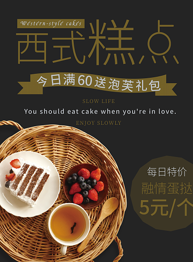 黑色简约大气西式糕点菜谱海报