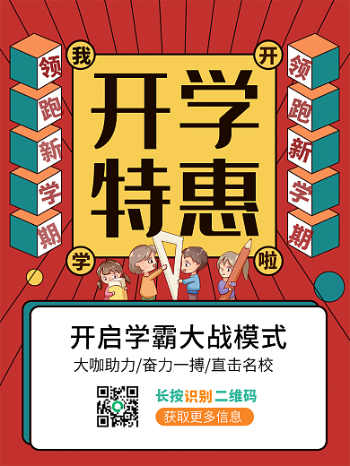 开学季上课啦培训文具促销招生学习读书海报