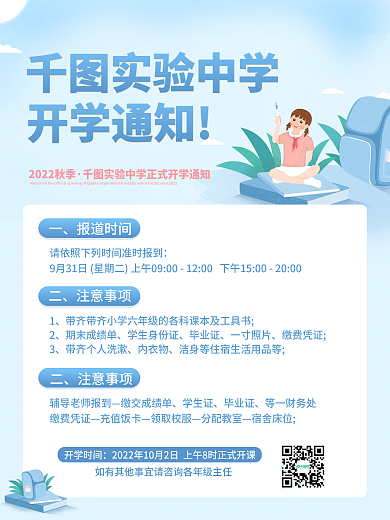 蓝色卡通简约开学季开学通知教育宣传海报