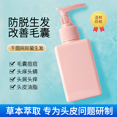 洗发水防脱生发改善囊