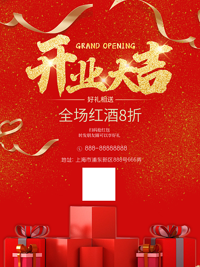 开业大吉企业公司开业海报喜庆